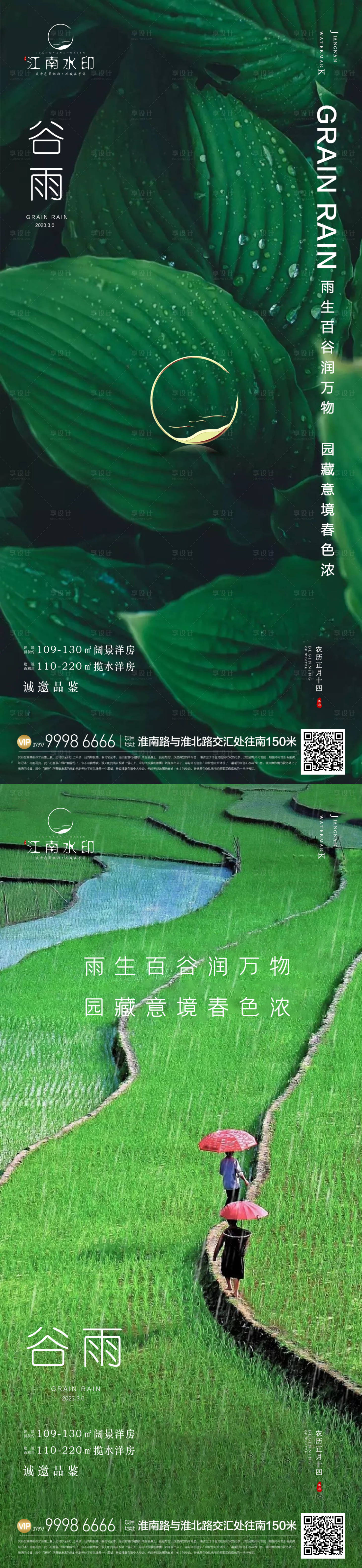 源文件下載【享設(shè)計(jì)】搜索編號(hào)：41150015913251248【谷雨節(jié)氣海報(bào)】