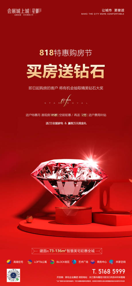 源文件下载【地产购房节送钻石红金海报】编号：86590015897397179