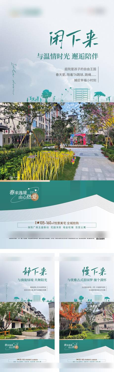 源文件下载【地产系列价值点 园林景观 洋房】编号：28740016247453561