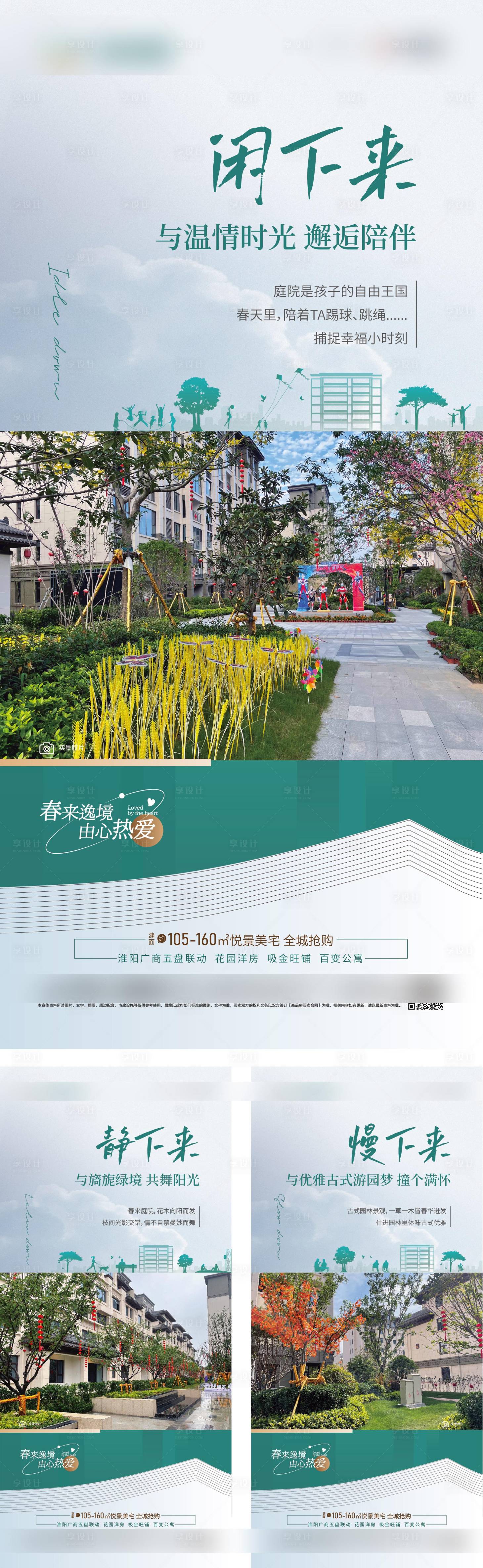 源文件下載【地產(chǎn)系列價(jià)值點(diǎn) 園林景觀 洋房】編號(hào)：28740016247453561