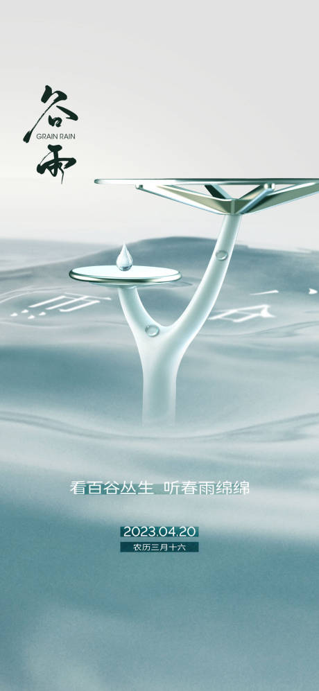源文件下载【享设计】搜索编号：43930016173075107【谷雨节日海报】