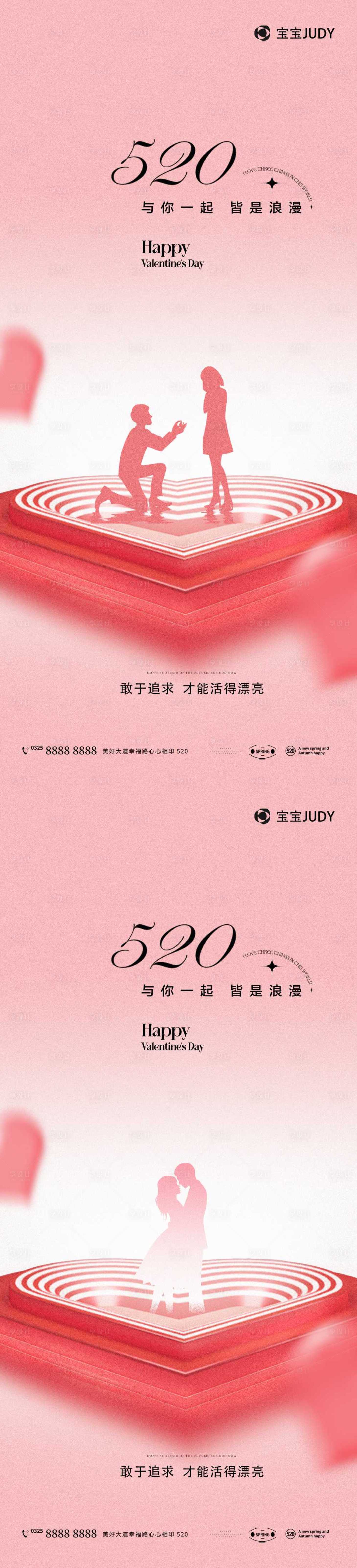 源文件下載【享設計】搜索編號：80690016251782085【520告白日】