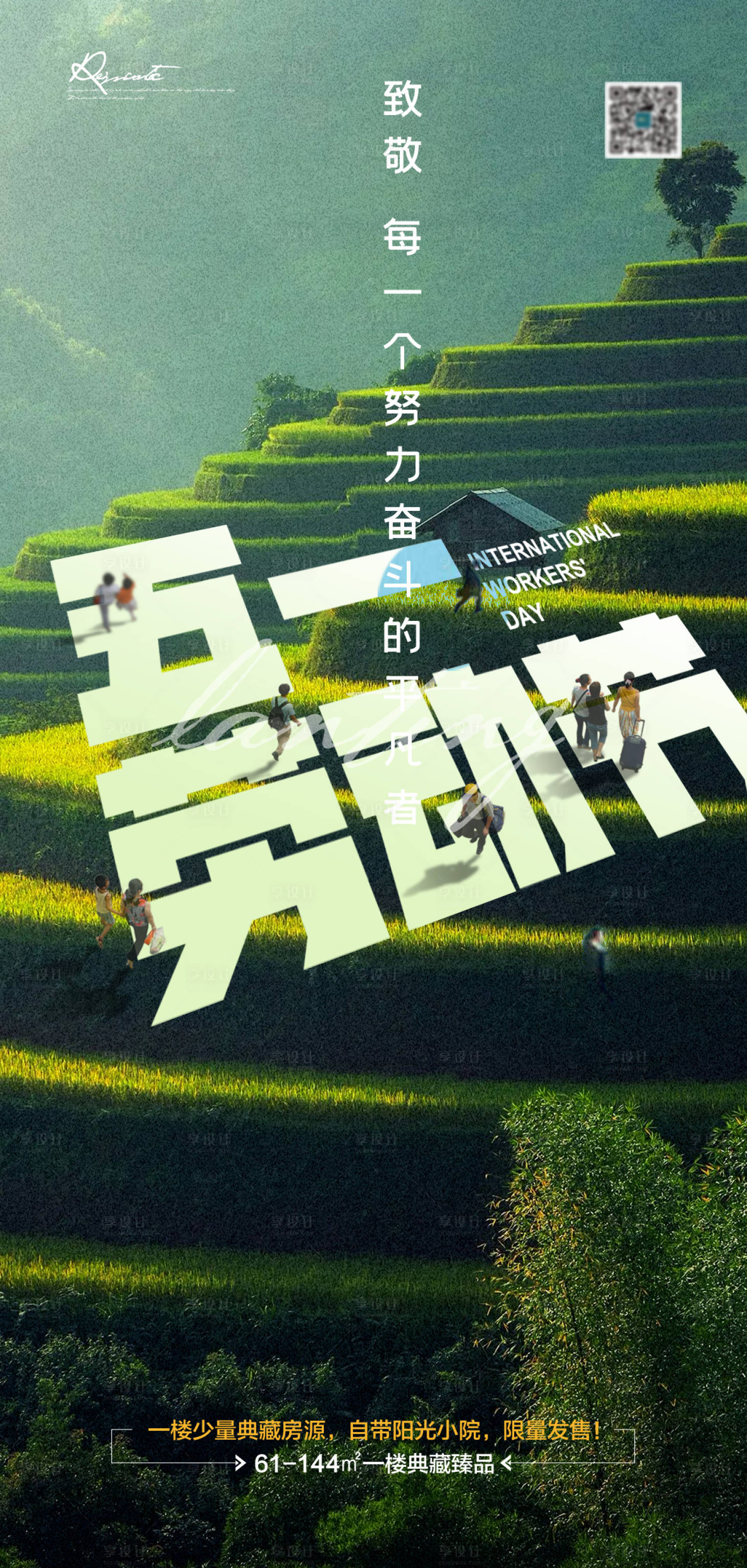 源文件下载【享设计】搜索编号：40820016118992345【五一劳动节致敬劳动者封面海报】