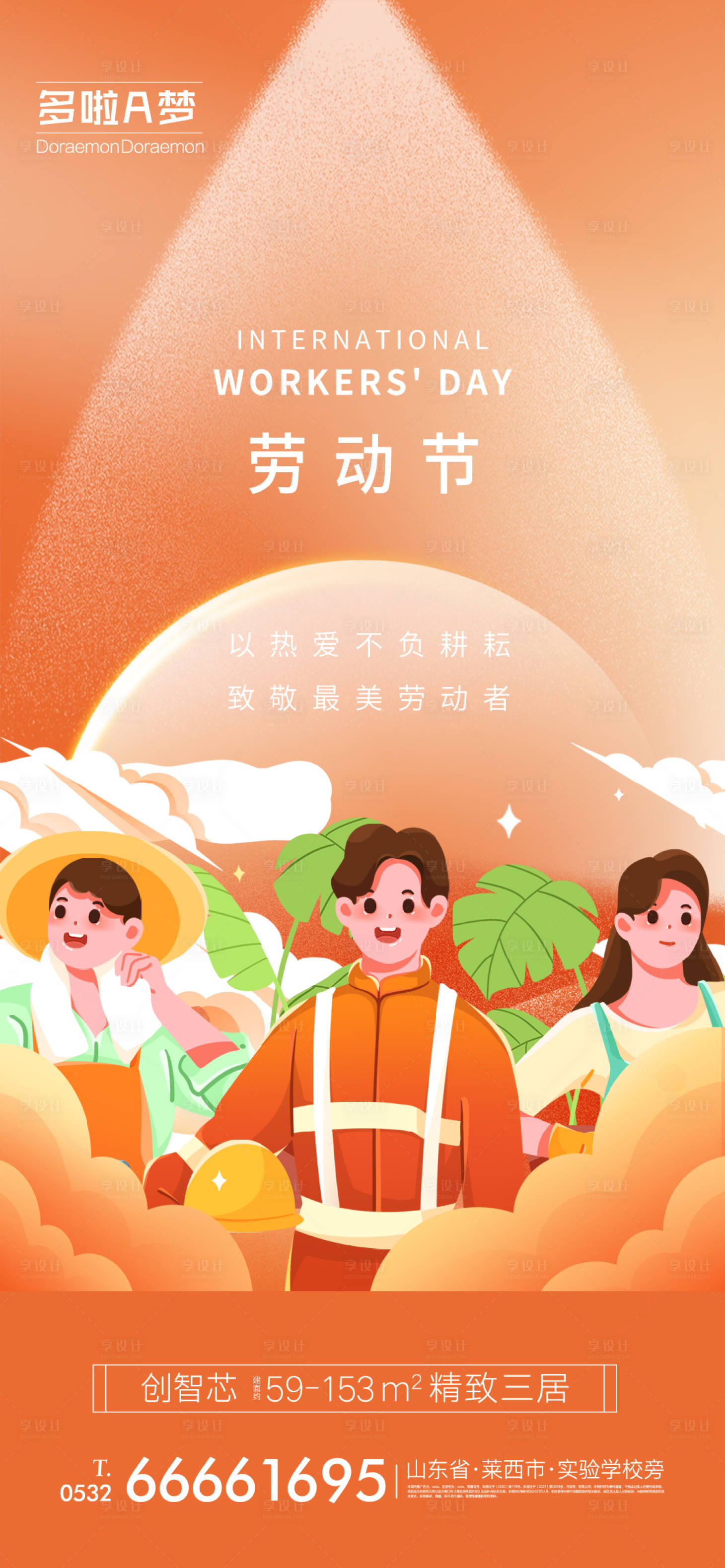 源文件下载【享设计】搜索编号：43030016334043211【五一劳动节节日海报】