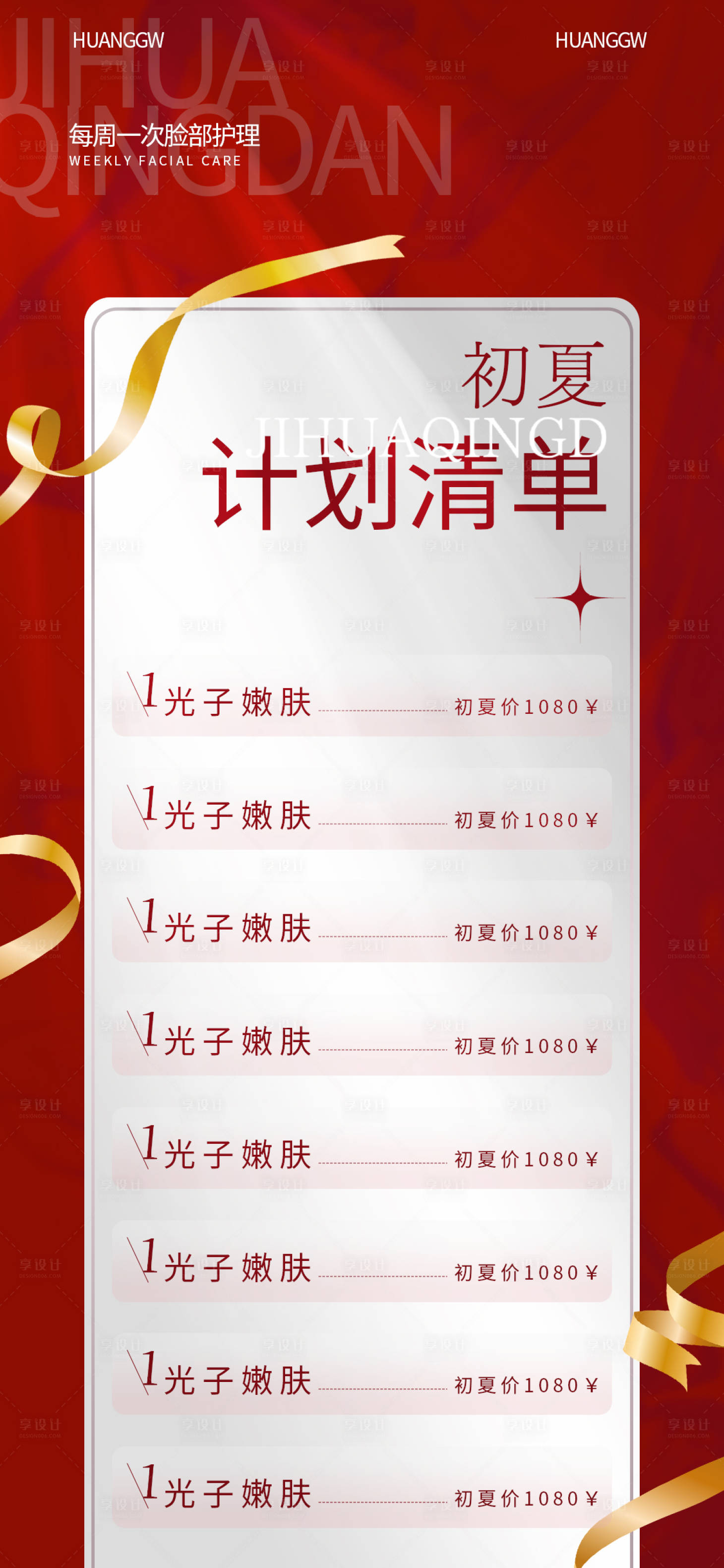 源文件下载【美业初夏活动海报】编号：73420016214601241