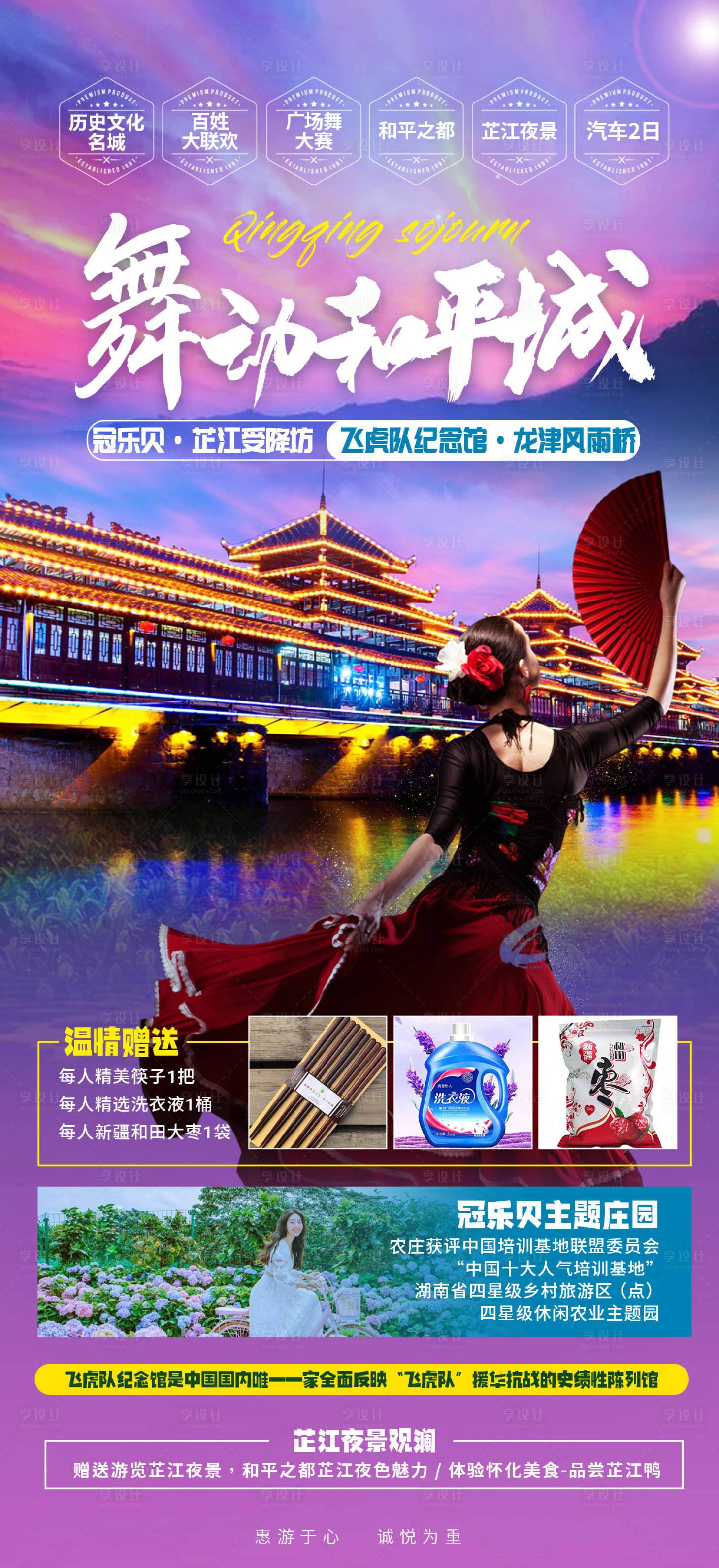 源文件下載【享設計】搜索編號：81010015830116680【舞動和平城】