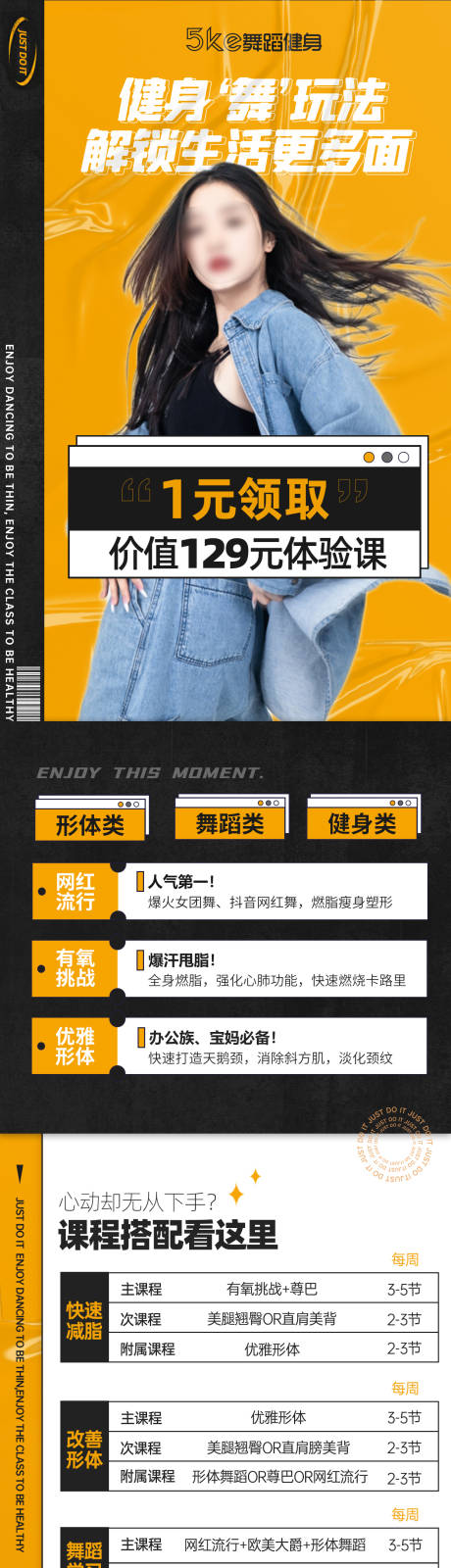 源文件下载【体验课活动长图】编号：85810016203925956