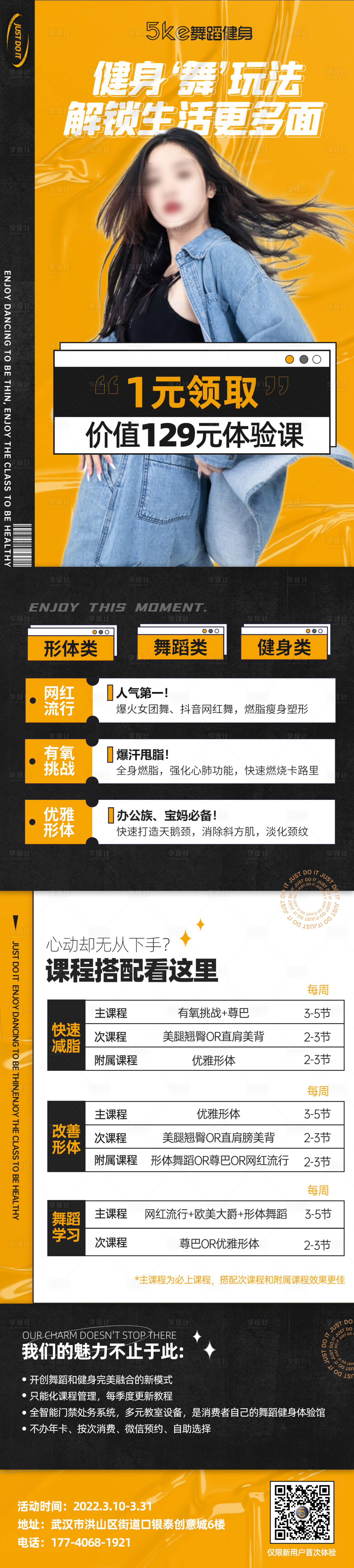 源文件下载【享设计】搜索编号：85810016203925956【体验课活动长图】