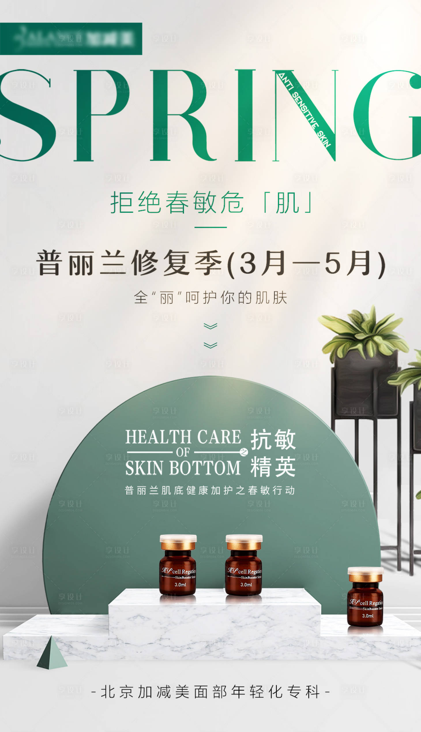 源文件下載【享設(shè)計(jì)】搜索編號(hào)：23680015926417334【美容護(hù)膚夏日清新海報(bào)】