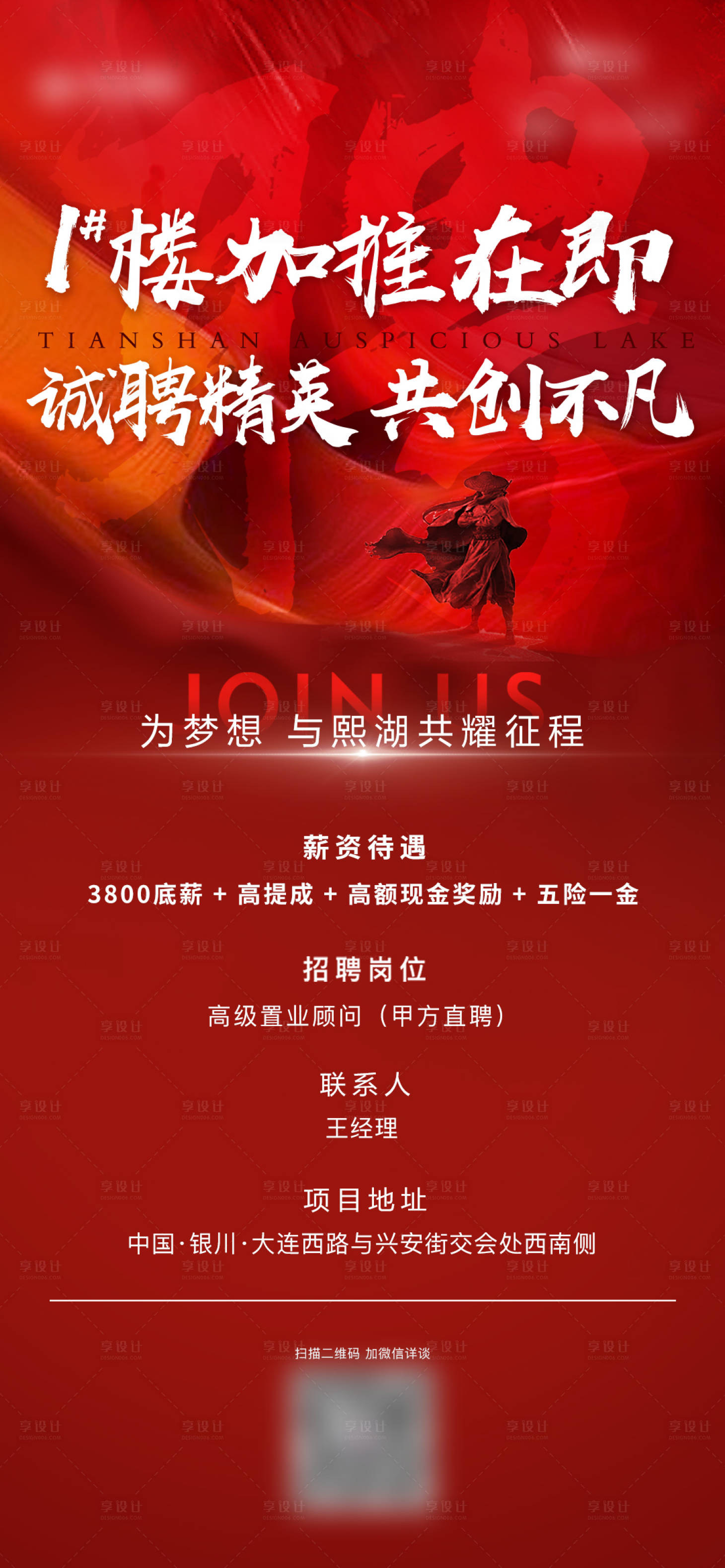 源文件下載【享設計】搜索編號：32630016022953105【地產熱銷招聘海報】
