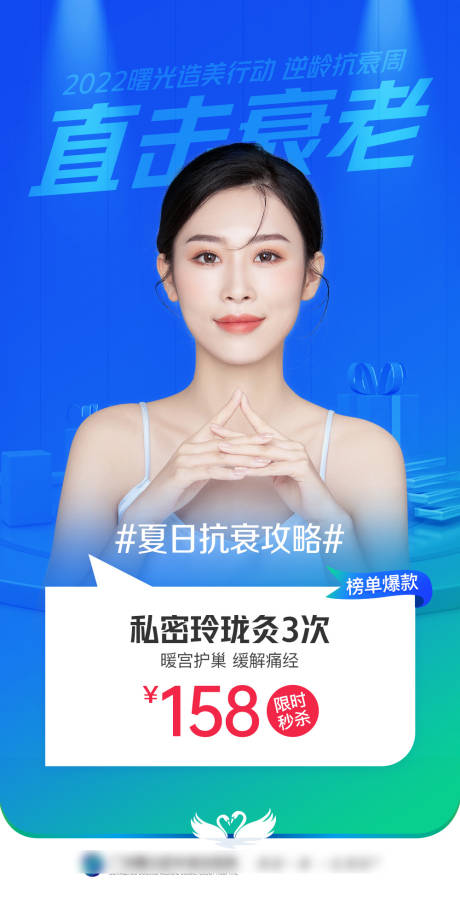 源文件下载【抗衰优惠海报】编号：23560016236534149