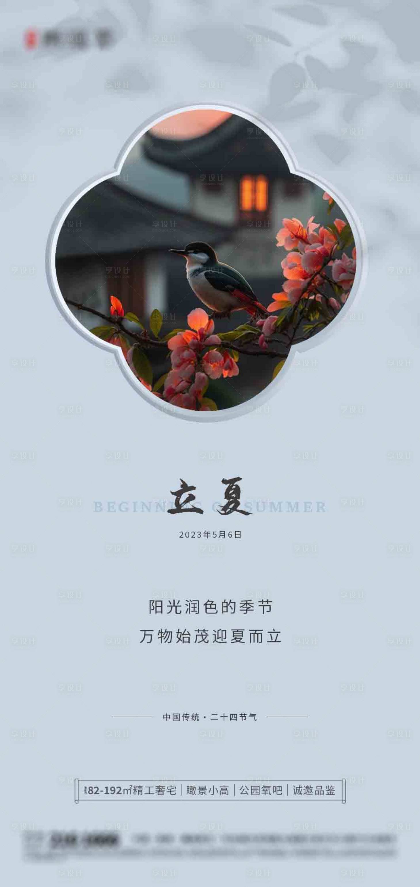 源文件下载【立夏海报】编号：78090016329179686