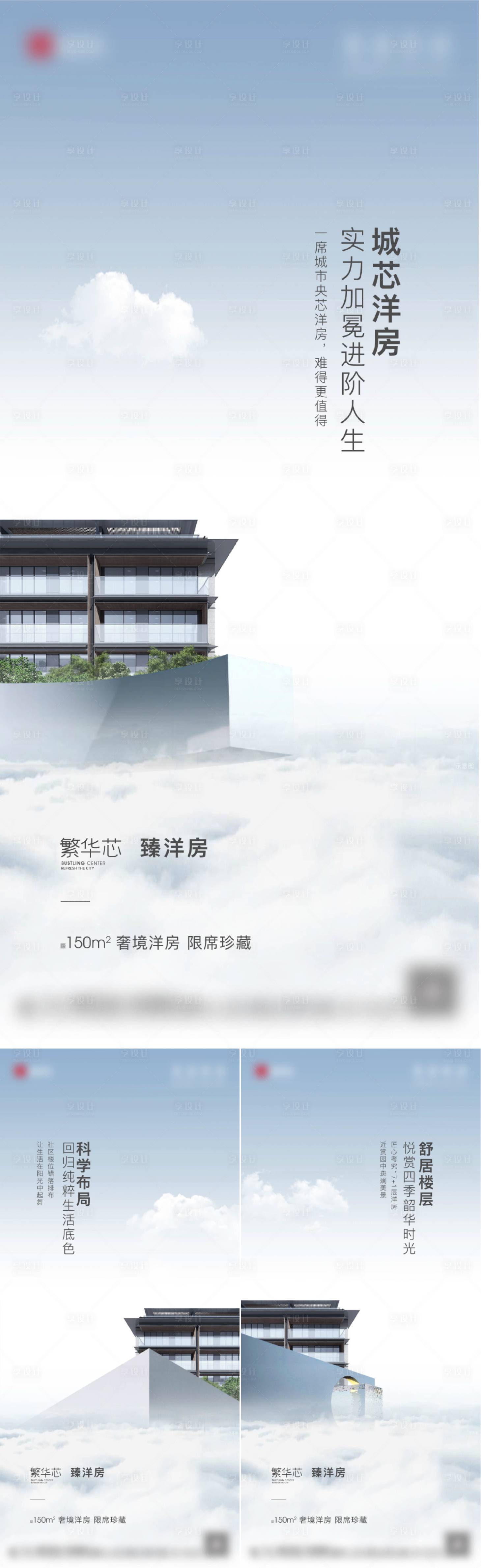 源文件下载【享设计】搜索编号：42650015977281606【洋房价值点单图】