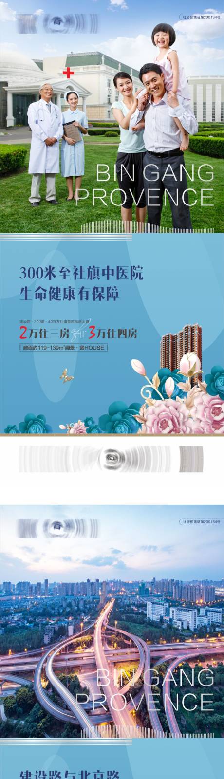 源文件下载【地产洋房配套价值点海报】编号：34150016006934673