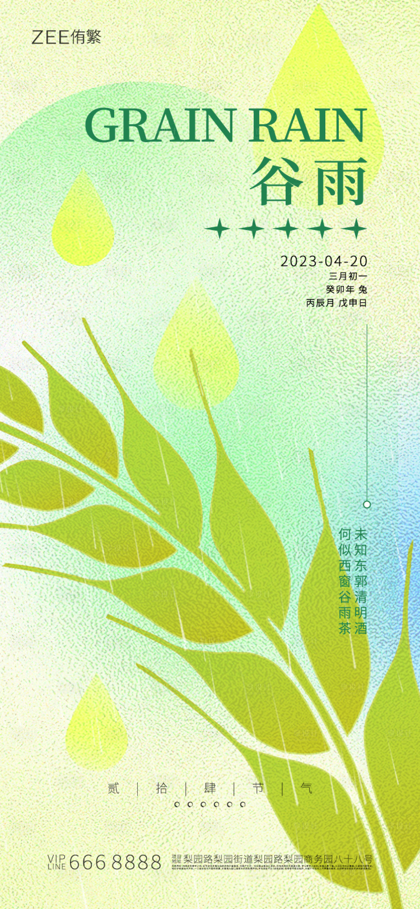 源文件下載【享設計】搜索編號：99400015899212166【谷雨海報】