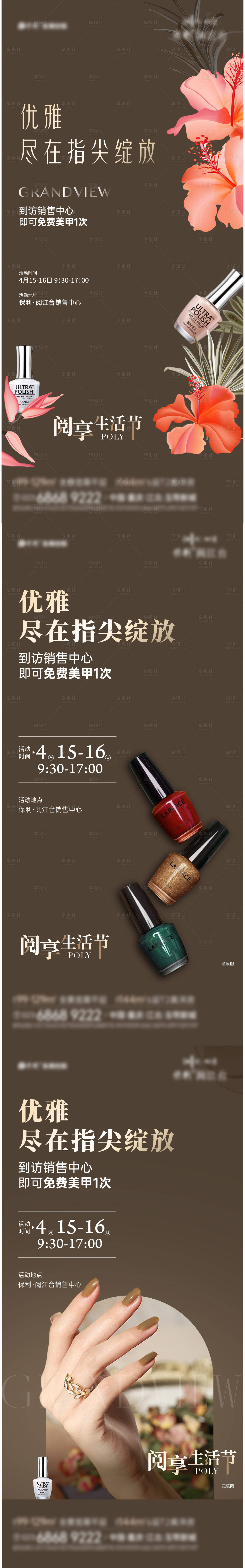 源文件下载【享设计】搜索编号：89420016364754374【地产美甲暖场活动海报】
