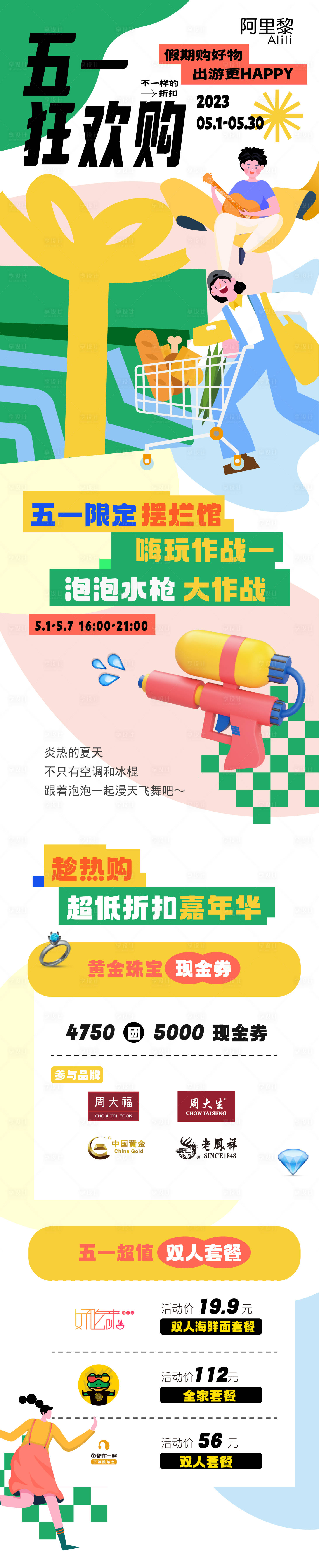 源文件下載【享設計】搜索編號：90460015890547516【商場五一活動折扣長圖】