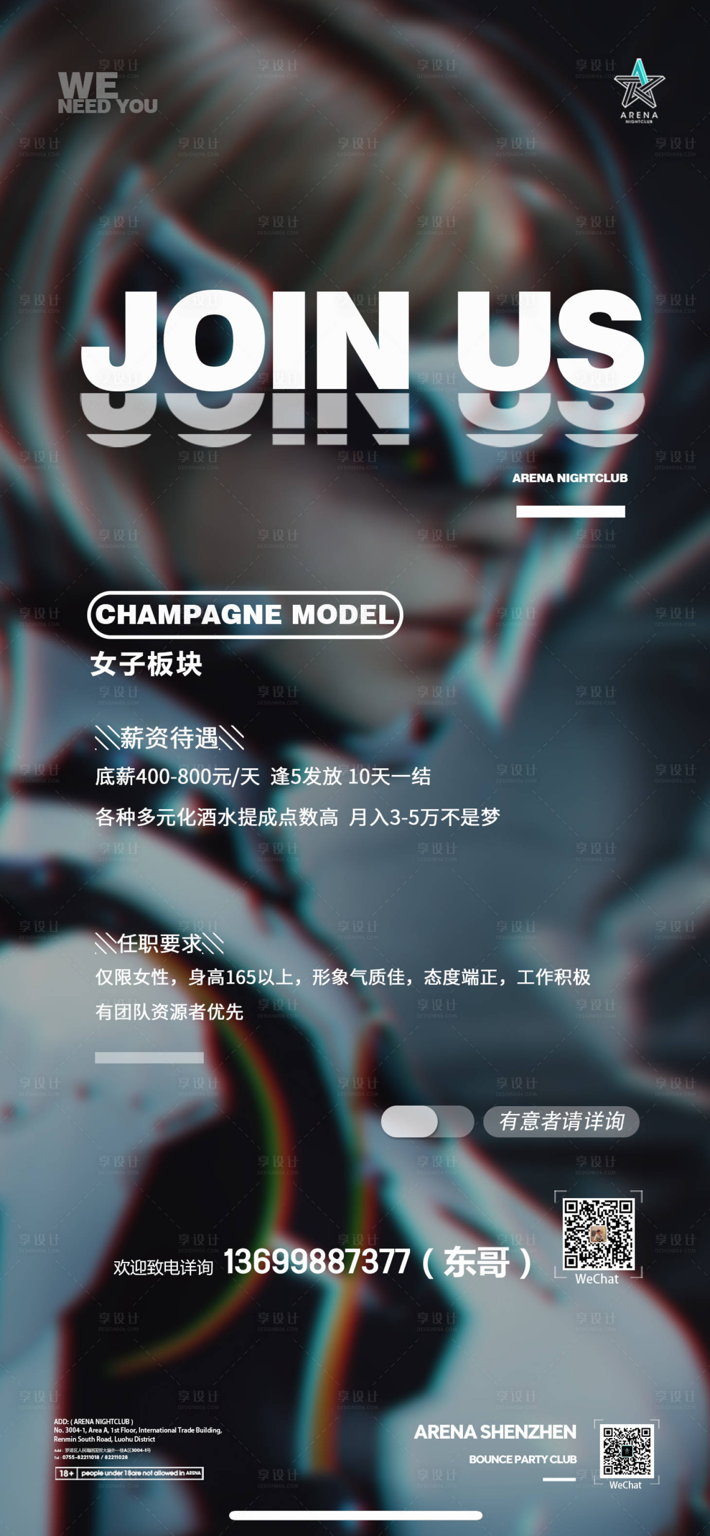 源文件下載【享設(shè)計(jì)】搜索編號(hào)：13820016261865212【酒吧招聘海報(bào)】