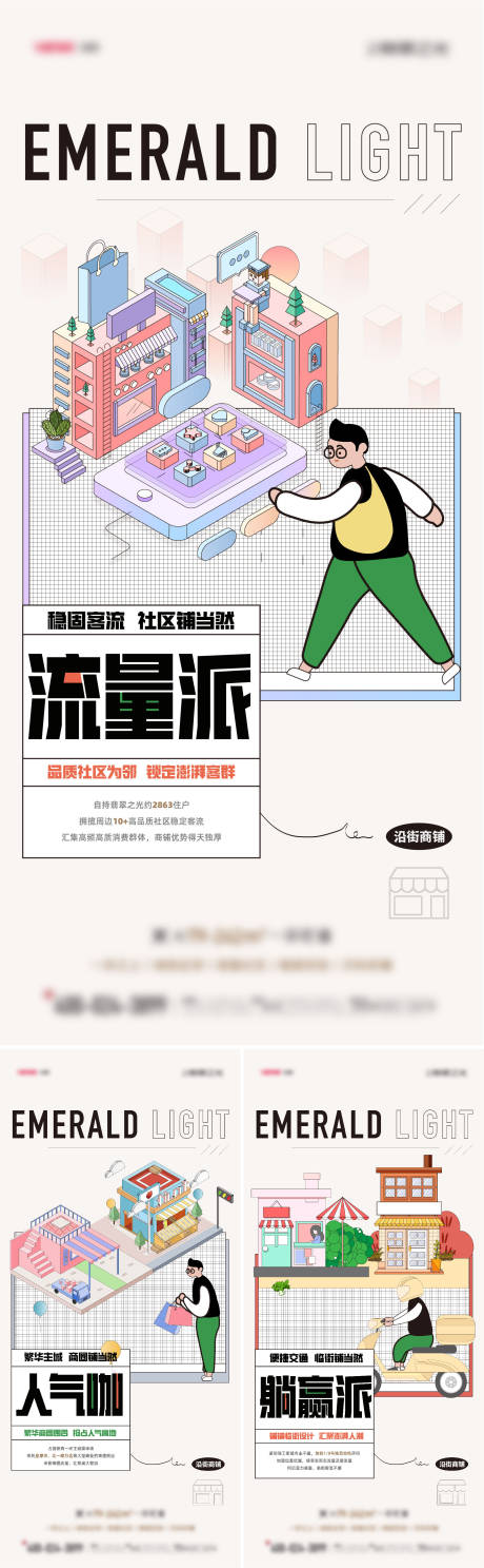 源文件下载【享设计】搜索编号：68090015883246042【社区铺海报】