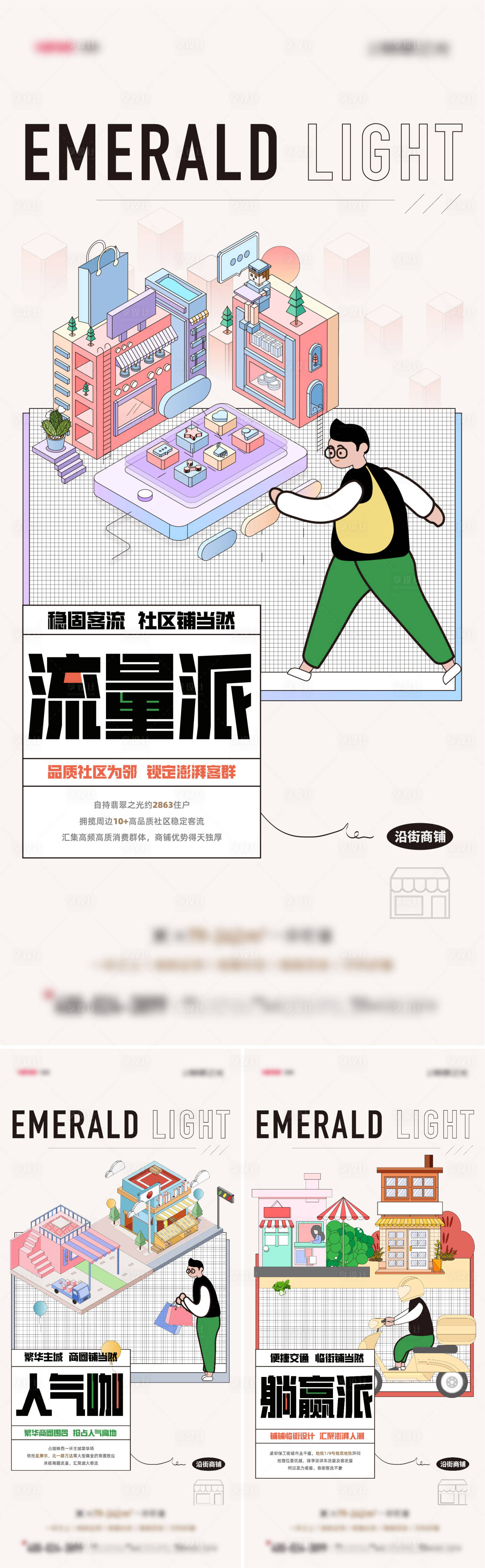 源文件下载【享设计】搜索编号：68090015883246042【社区铺海报】