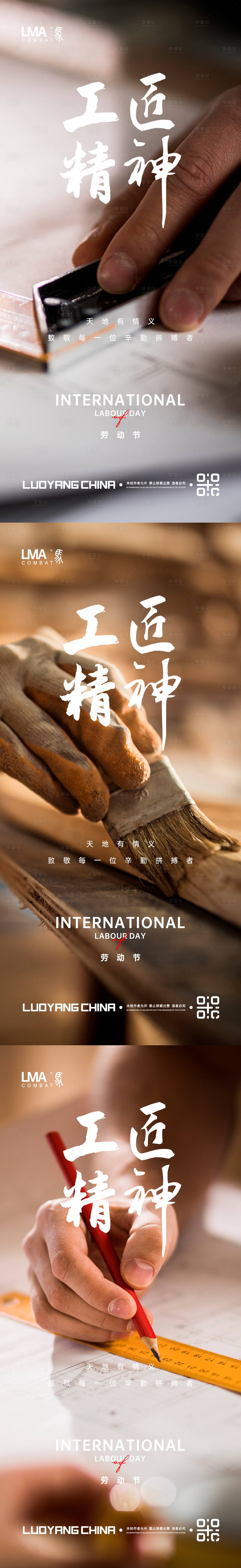 源文件下载【享设计】搜索编号：69300016020849726【地产劳动节系列】