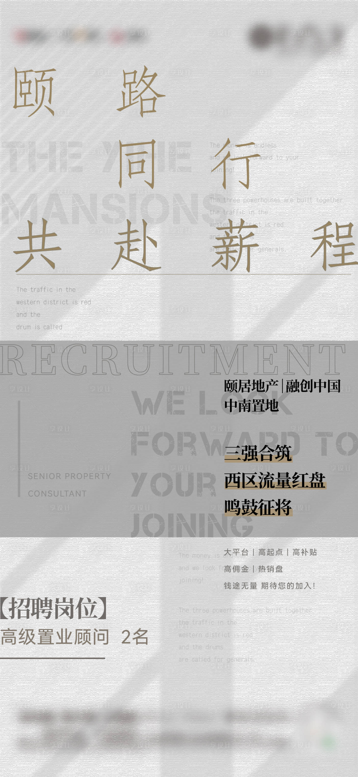 源文件下載【享設計】搜索編號：69470015932383508【創(chuàng)意品質招聘單圖 】