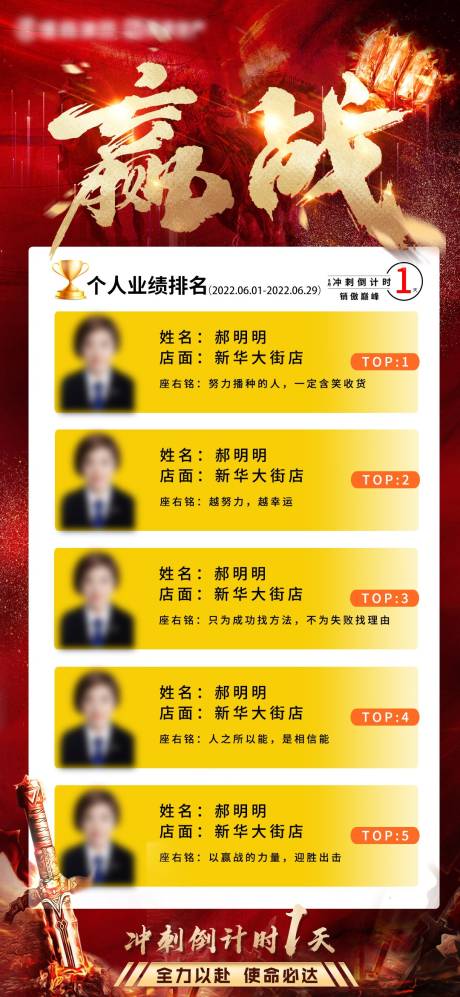 源文件下载【倒计时排行榜红金海报】编号：22290016296504600