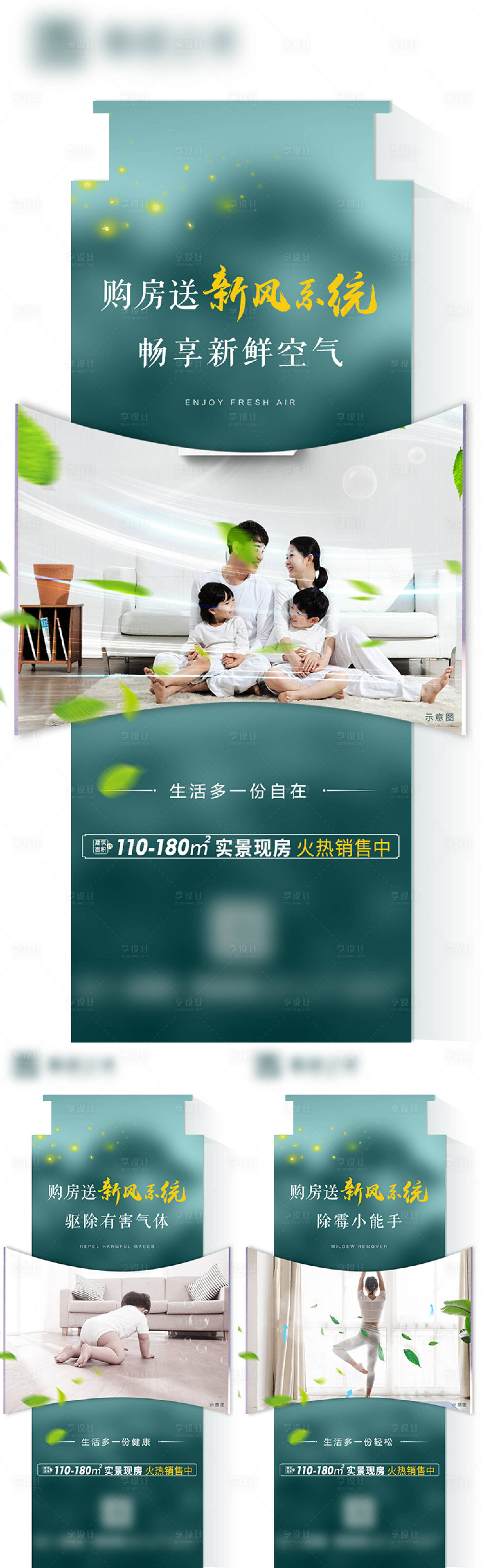 源文件下載【享設(shè)計】搜索編號：56460015914851179【地產(chǎn)新風(fēng)系統(tǒng)系列海報】