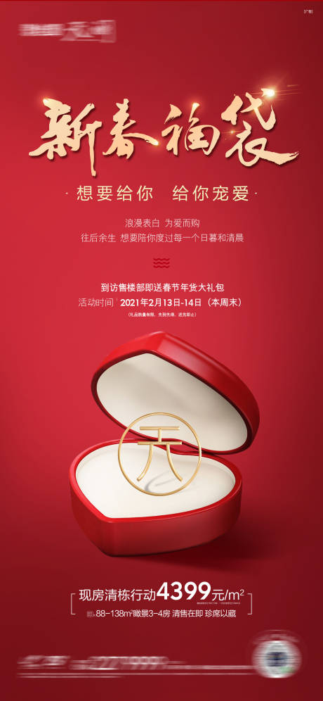 源文件下載【享設計】搜索編號：39910016240345287【新春福袋海報】