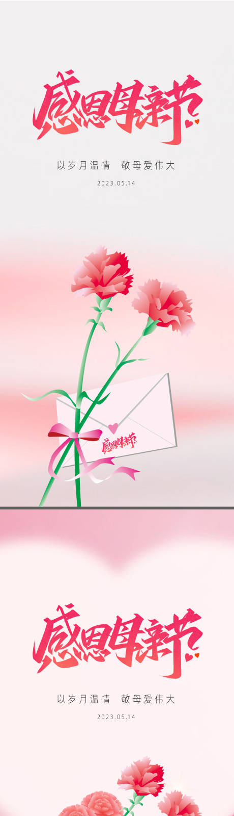 源文件下载【享设计】搜索编号：97600016281593880【母亲节妇女节节日节气】