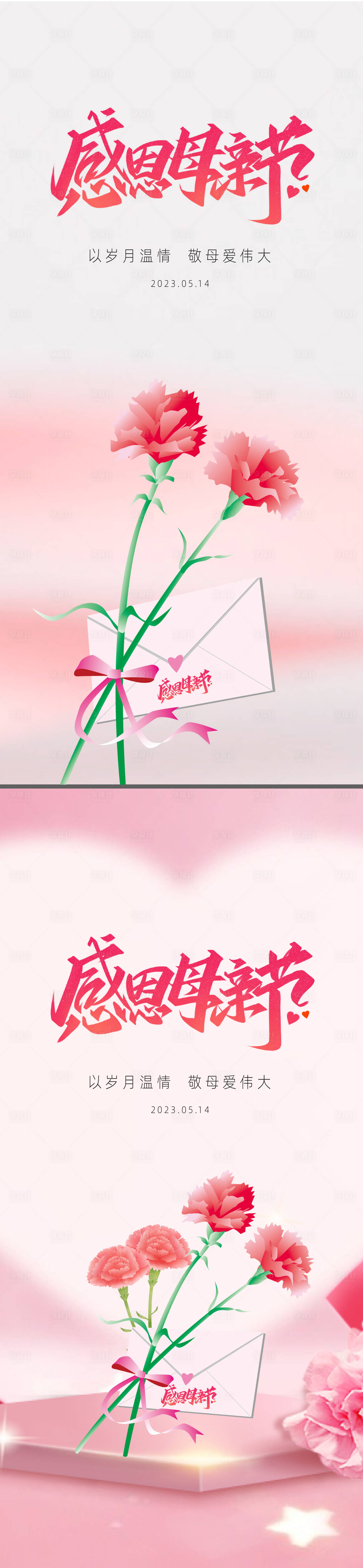源文件下載【享設(shè)計】搜索編號：97600016281593880【母親節(jié)婦女節(jié)節(jié)日節(jié)氣】