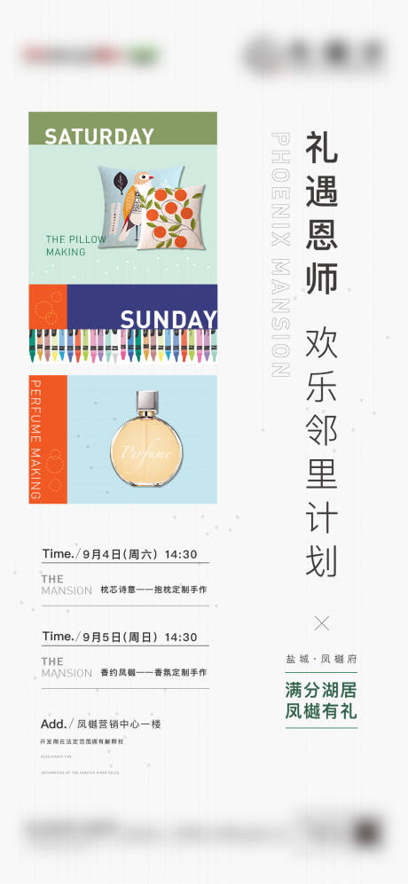 源文件下载【地产友邻计划暖场活动海报】编号：69470015976601325
