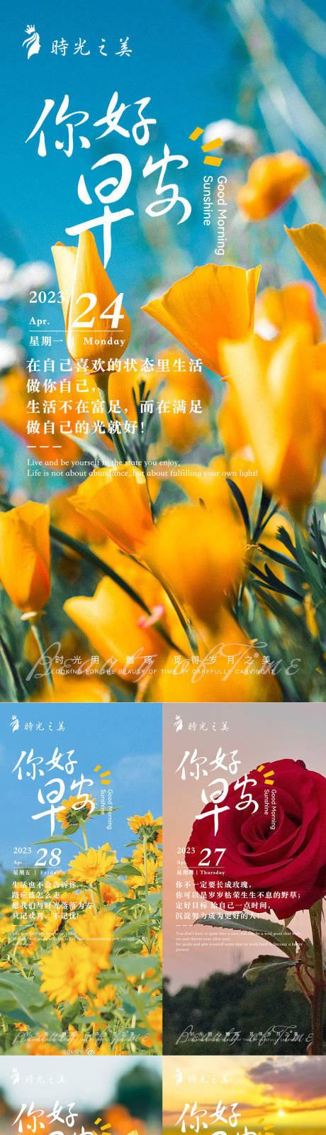 源文件下载【享设计】搜索编号：18240015884666678【春天鲜花早安系列海报】