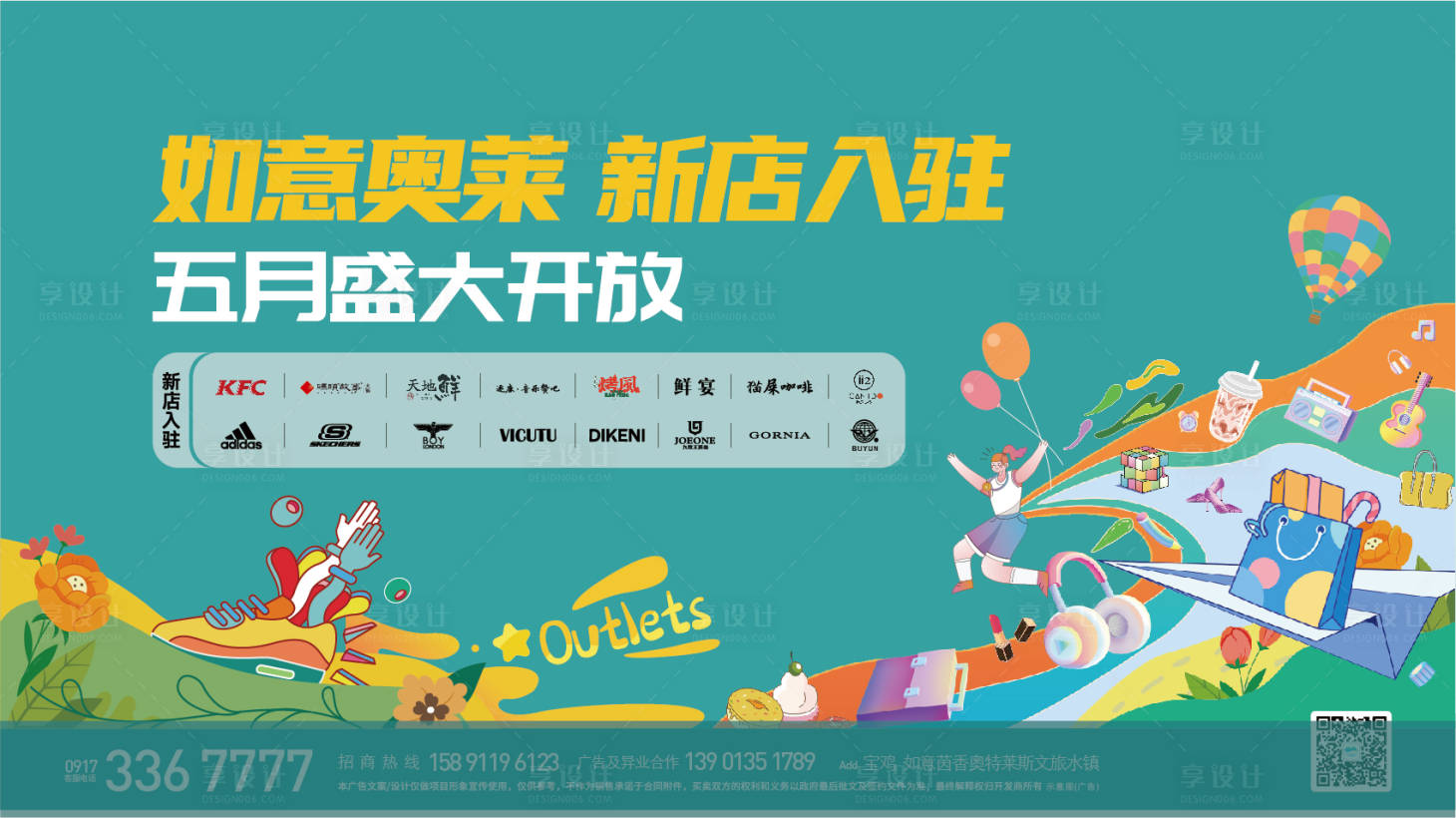 源文件下载【享设计】搜索编号：10480016320361876【新店入驻活动背景板】