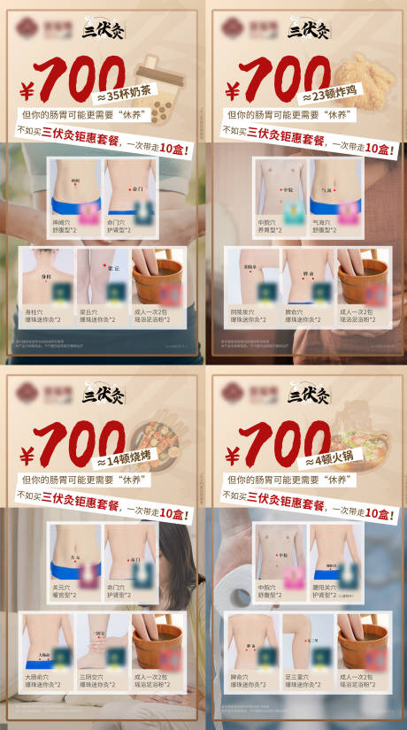 源文件下載【三伏灸中醫養生套餐海報】編號：61200016269148527
