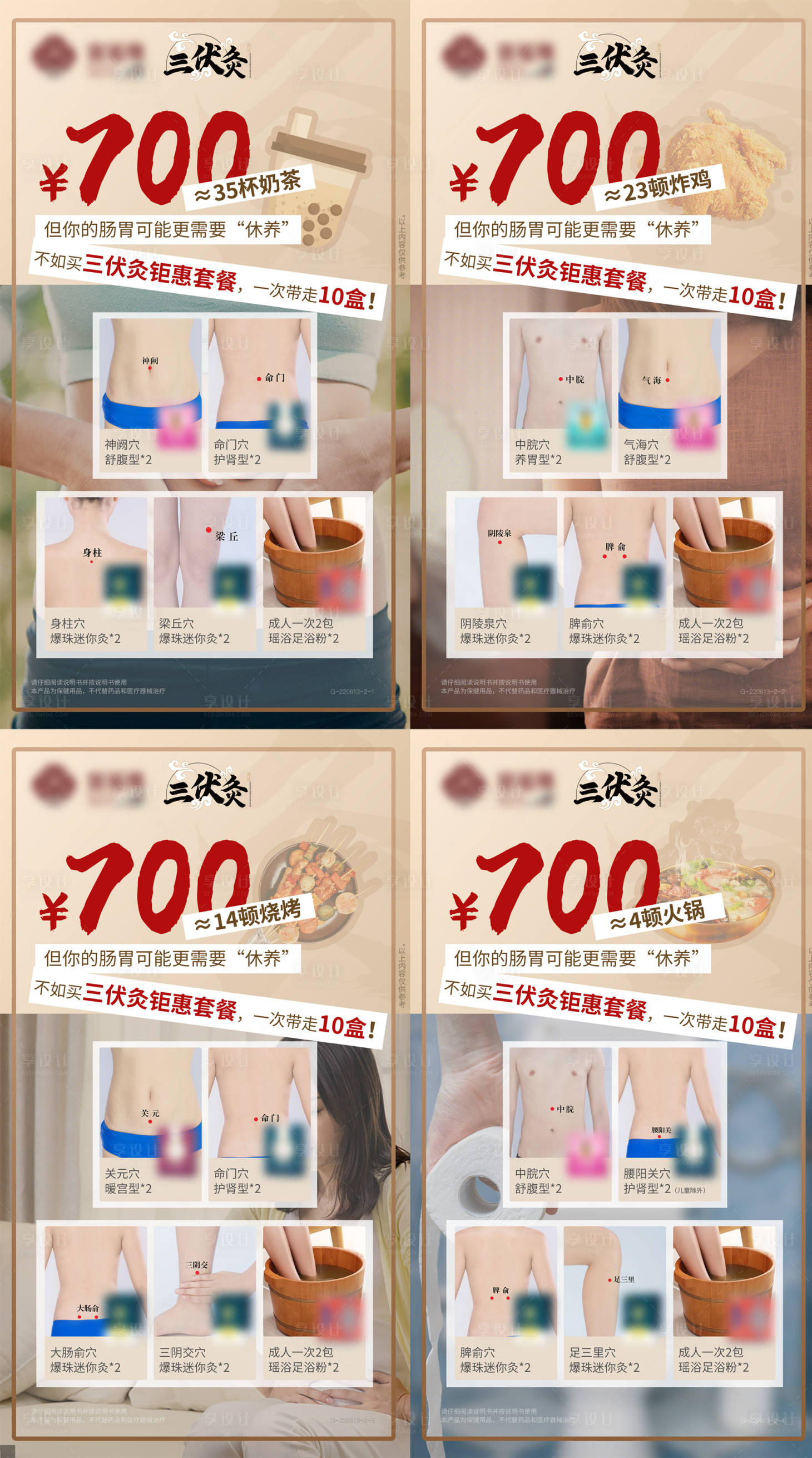源文件下载【享设计】搜索编号：61200016269148527【三伏灸中医养生套餐海报】