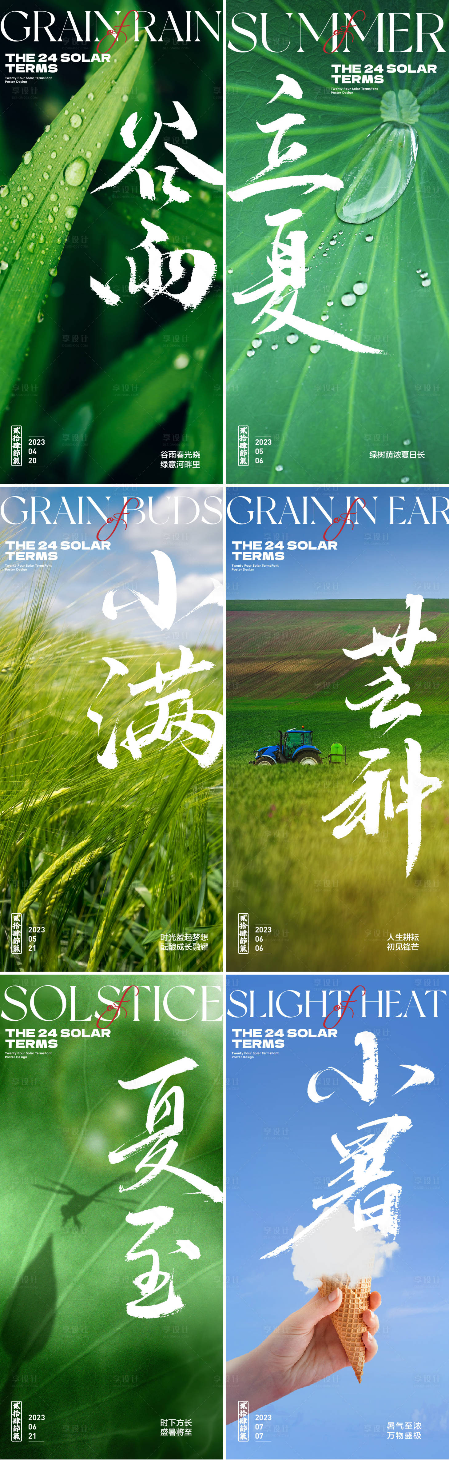 源文件下載【享設(shè)計(jì)】搜索編號：54410015919154305【夏季節(jié)氣大合集】