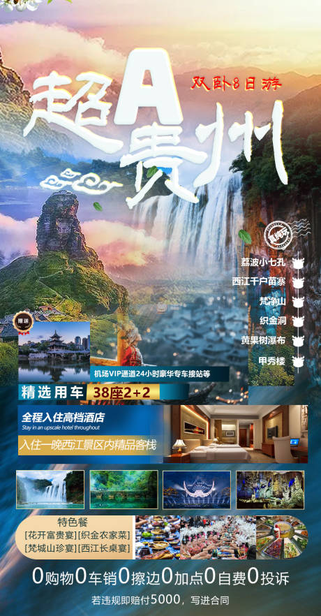 编号：20230421101459065【享设计】源文件下载-贵州旅游海报