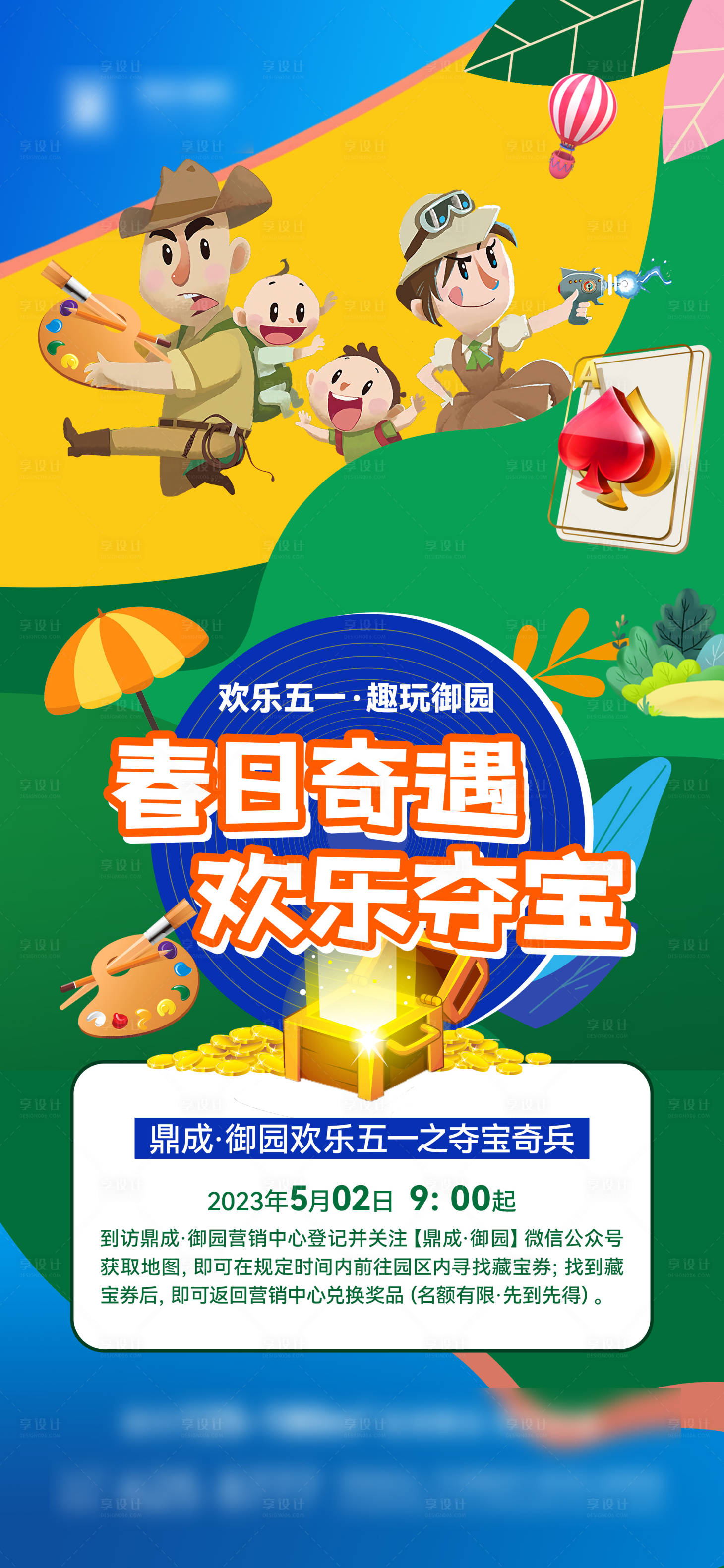 源文件下載【享設計】搜索編號：59310016398599147【奪寶奇兵歡樂海報】