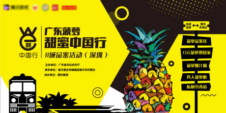 源文件下载【享设计】搜索编号：96670016222359125【菠萝嘉年华活动展板】