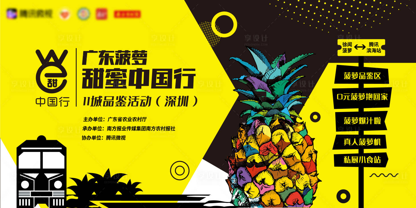 源文件下載【享設計】搜索編號：96670016222359125【菠蘿嘉年華活動展板】