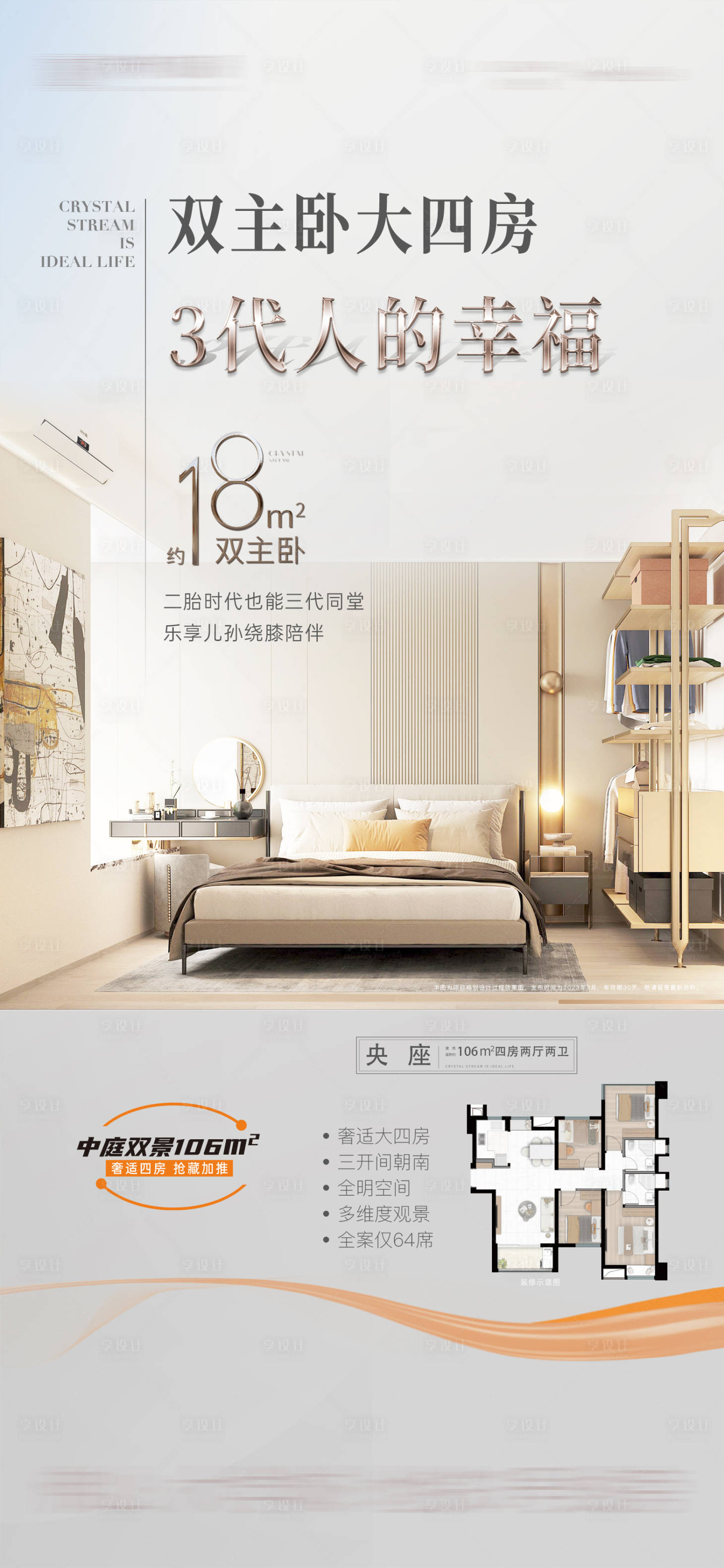 源文件下载【地产户型价值点海报】编号：41850015839029758