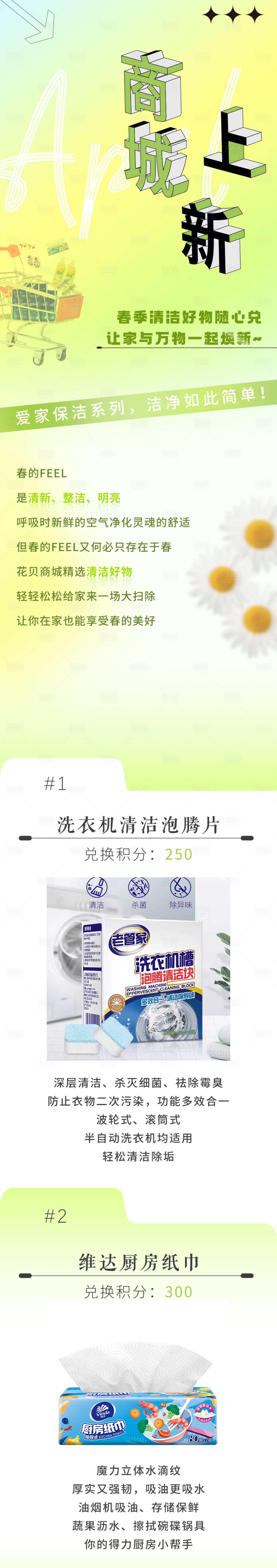 源文件下载【商城上新长图】编号：20230410181445449