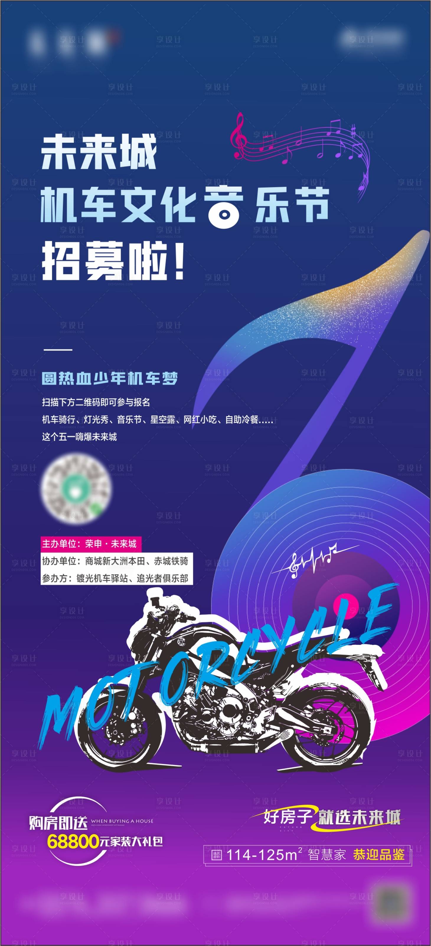 源文件下载【享设计】搜索编号：22520016173599289【机车音乐节海报】