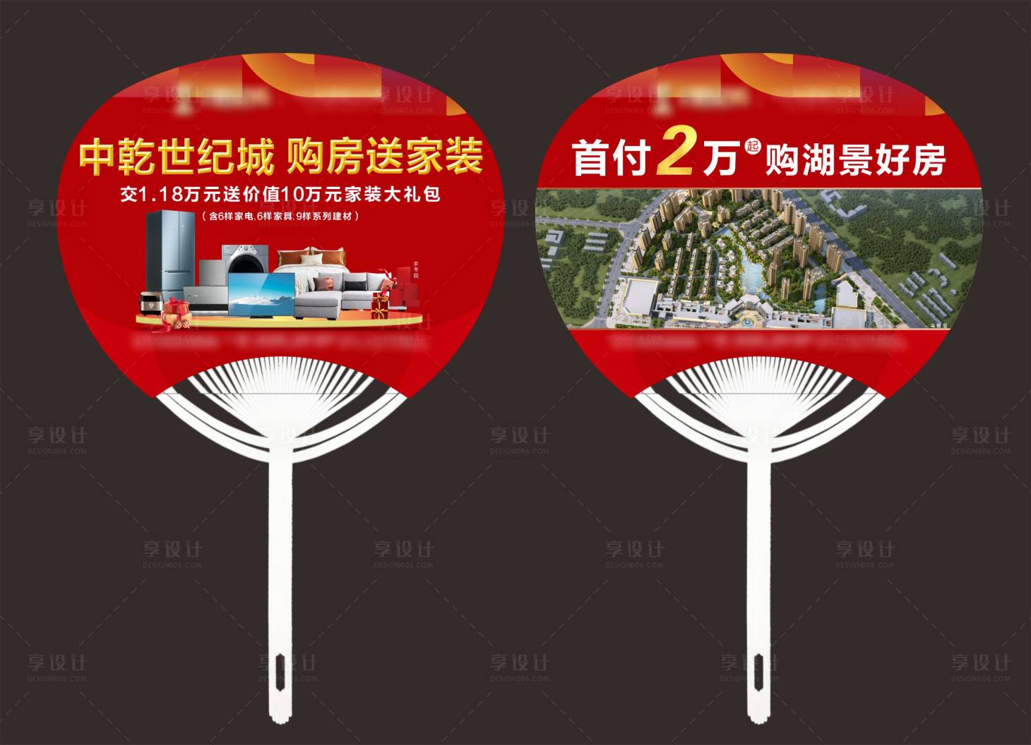 源文件下载【享设计】搜索编号：69750016152817547【地产地推广告扇子】