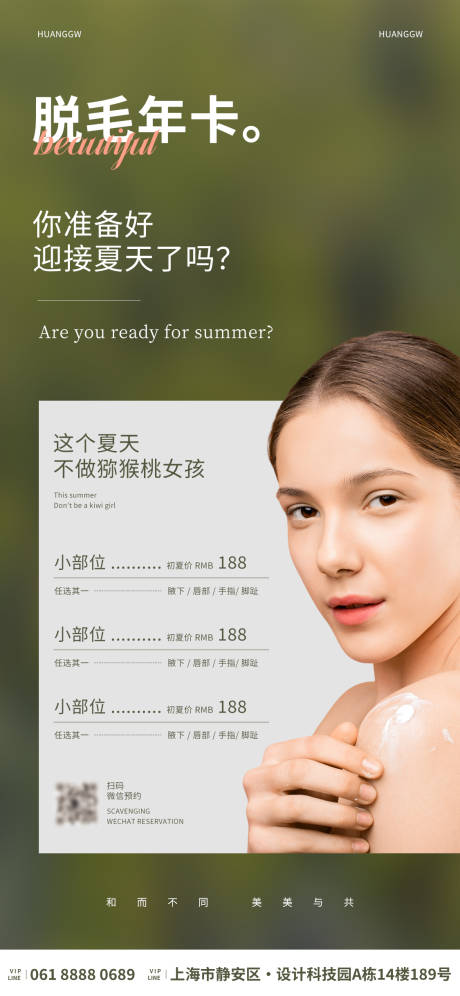 源文件下载【美业美容脱毛活动海报】编号：41960016113636113