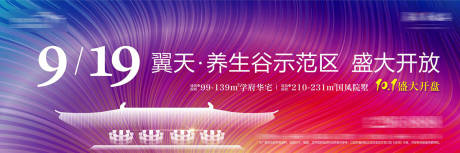 源文件下载【地产示范区开放展板】编号：66780016093533594