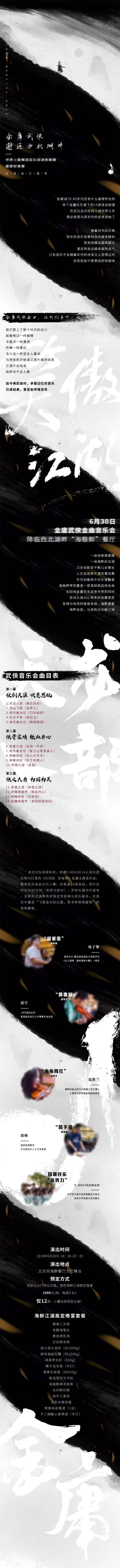 源文件下載【享設計】搜索編號：45120016380105629【金庸武俠長圖】
