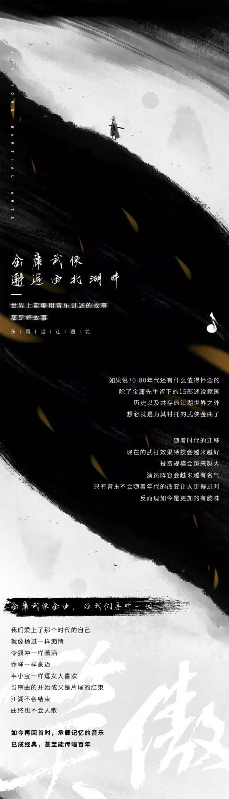 源文件下載【享設計】搜索編號：45120016380105629【金庸武俠長圖】