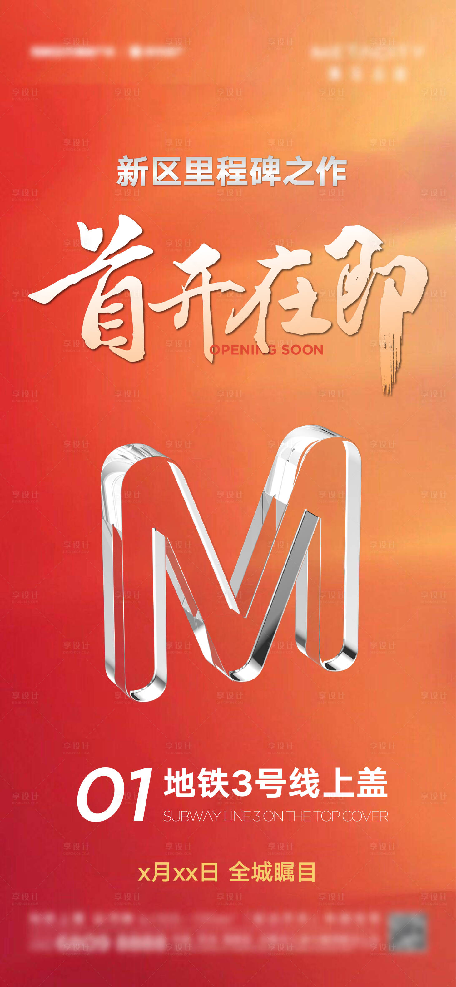 源文件下载【享设计】搜索编号：81080016154702993【开盘预告动态刷屏】